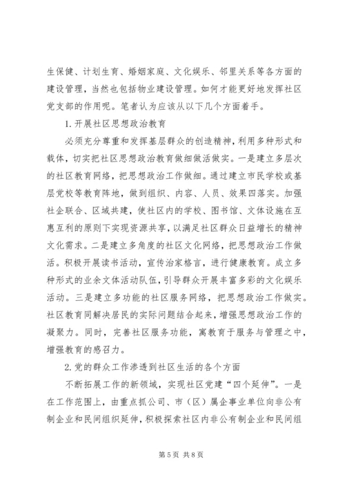 独家原创-社区党组织建设管理调研报告.docx