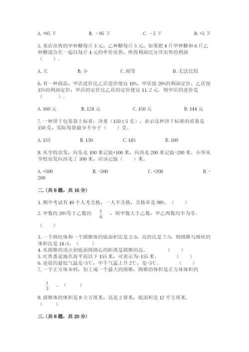 小学六年级数学期末自测题附答案（轻巧夺冠）.docx