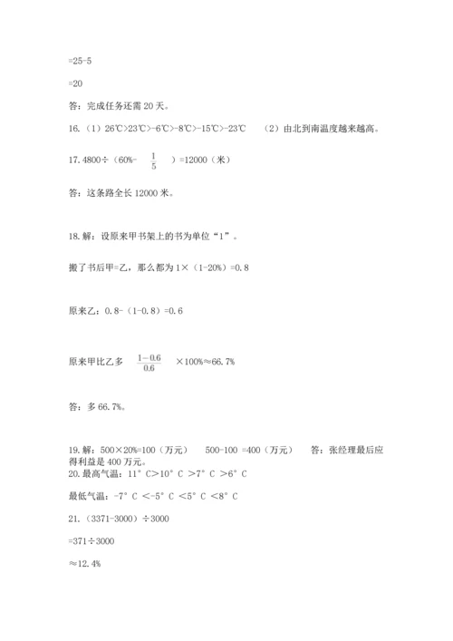 六年级小升初数学解决问题50道含答案【培优】.docx