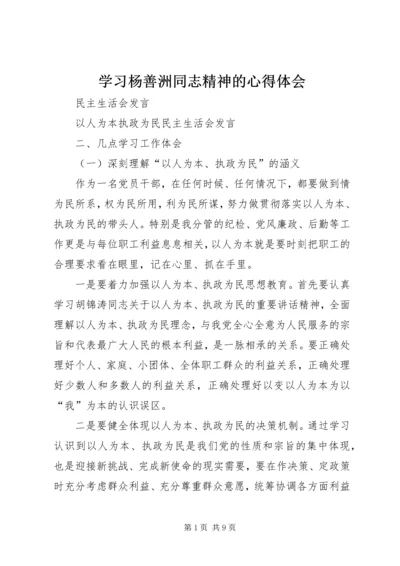 学习杨善洲同志精神的心得体会 (2).docx