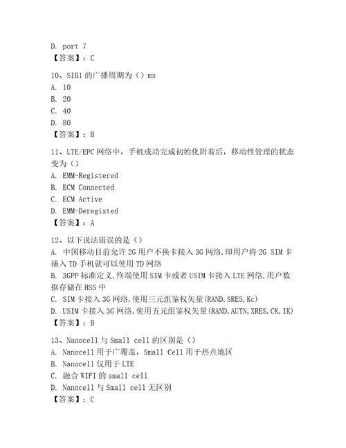 2023年LTE知识竞赛题库及完整答案夺冠