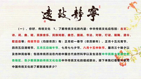 弘扬中国传统文化班会PPT课件