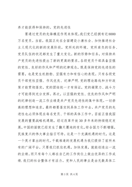 党员干部加强党性修养和作风养成的现实途径思考.docx