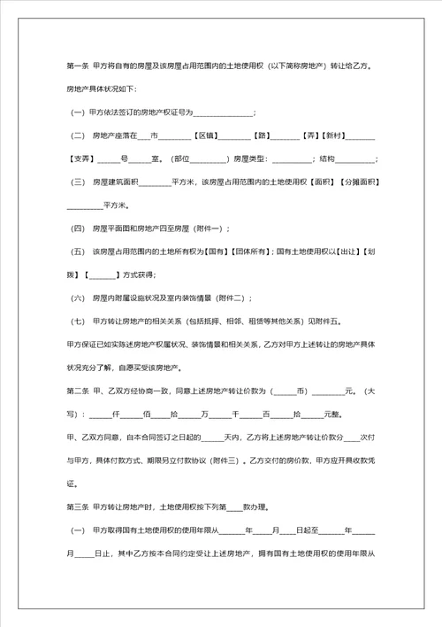 南京市房屋买卖合同南京市房产交易中心