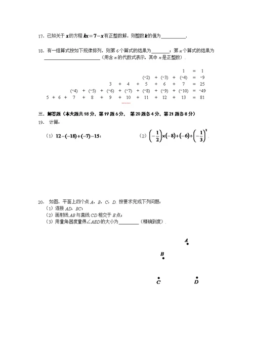 海淀区2014-2015学年度第一学期期末考试七年级数学