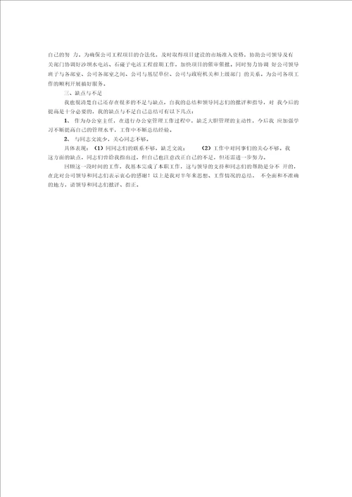 办公室工作人员个人工作总结