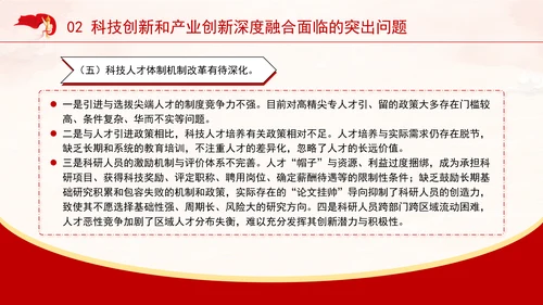 学习贯彻党的二十届三中全会精神推动科技创新和产业创新深度融合ppt课件