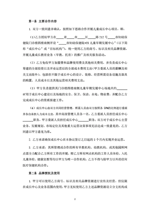 儿童成长中心品牌授权暨联合经营合作协议