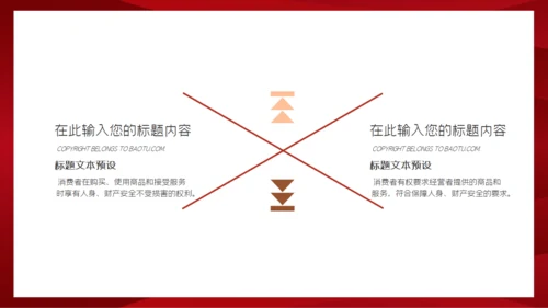 消费者权益日打假通用PPT模板
