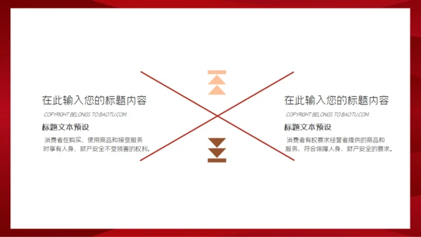 消费者权益日打假通用PPT模板
