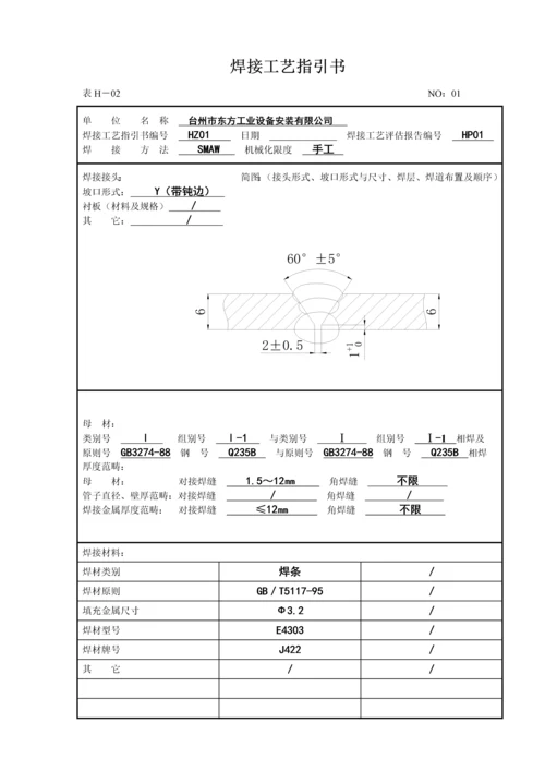 焊接标准工艺指导书.docx