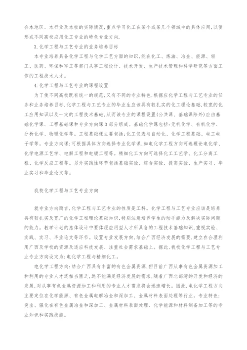 工科院校化学工程与工艺专业的定位分析-1.docx