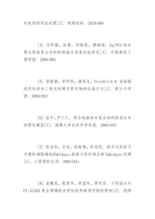 电气工程专业的论文参考文献.docx