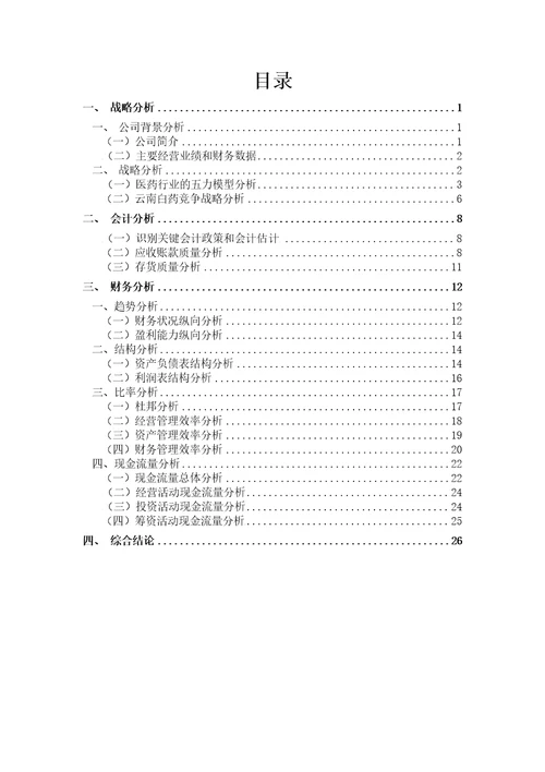 某牙膏公司财务报告分析