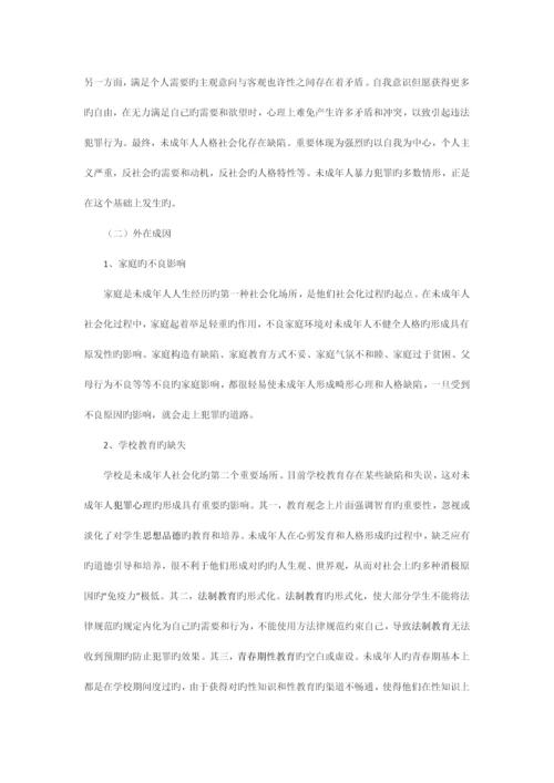 小学法制教育讲座实施方案.docx