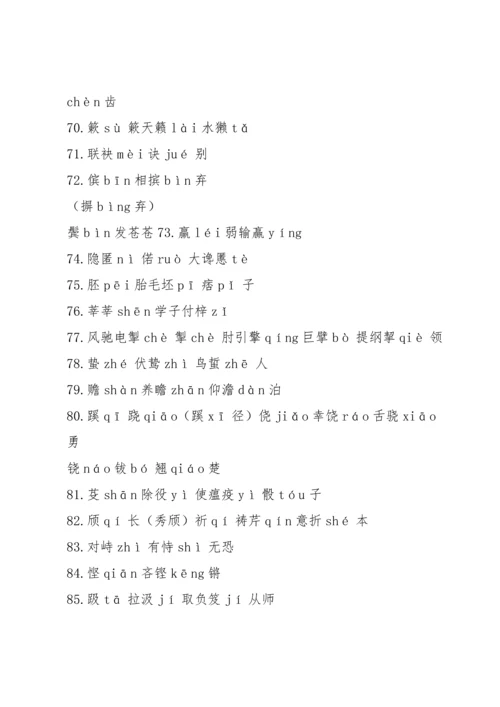 初中形近字多音字难读字复习.docx