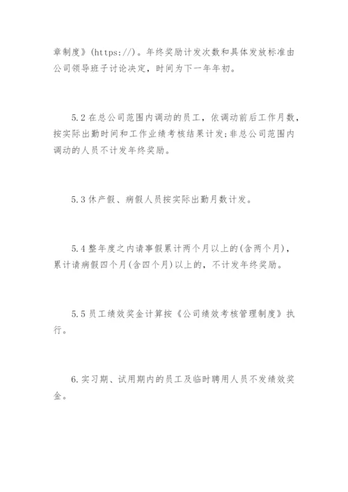 公司薪酬管理规章制度.docx