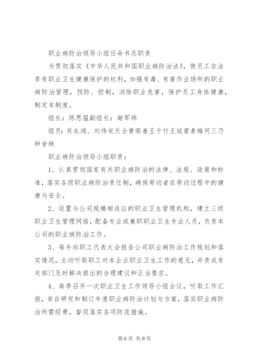 职业病领导小组职责.docx