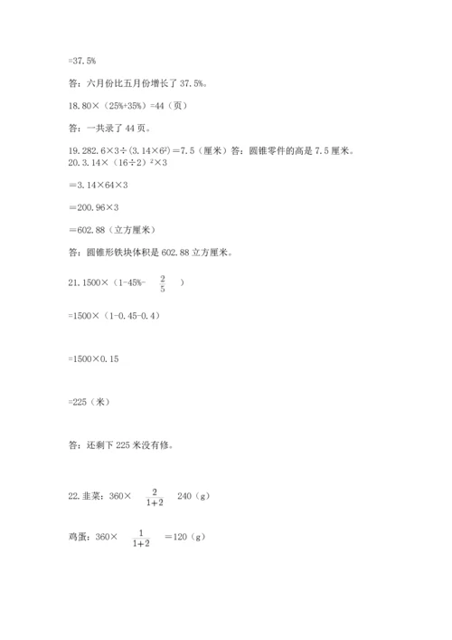 六年级小升初数学解决问题50道及答案【名校卷】.docx