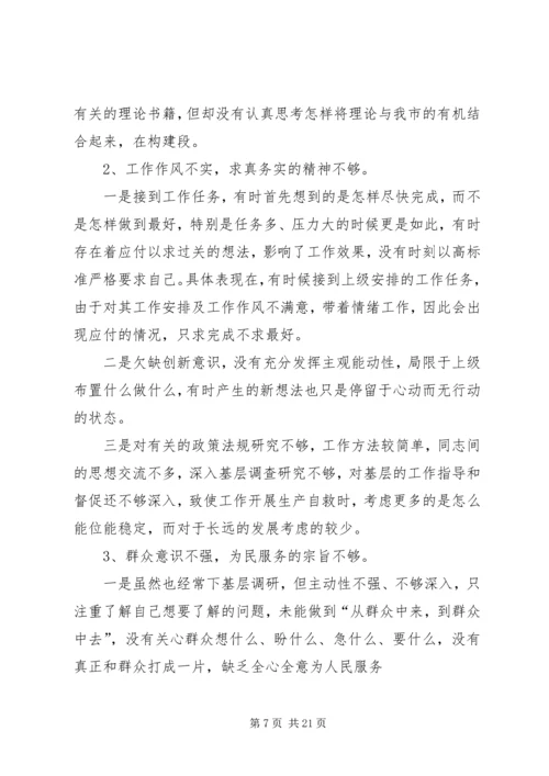 党的群众路线教育实践活动个人自我剖析材.docx