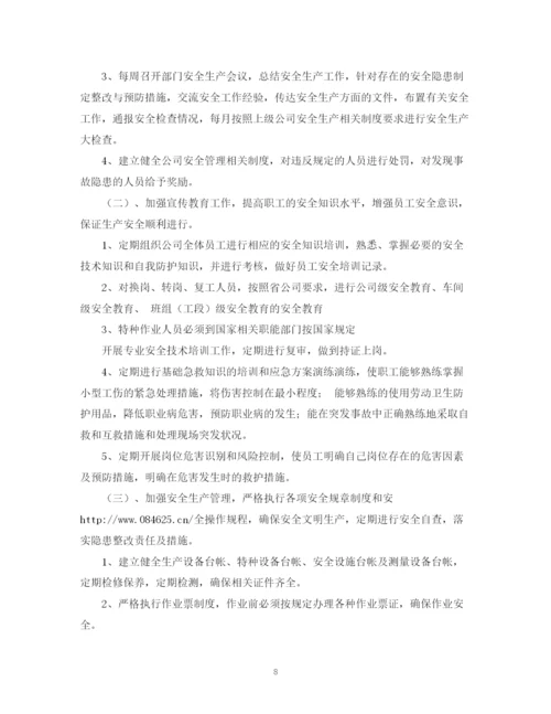 精编之天然气公司工作计划范文.docx