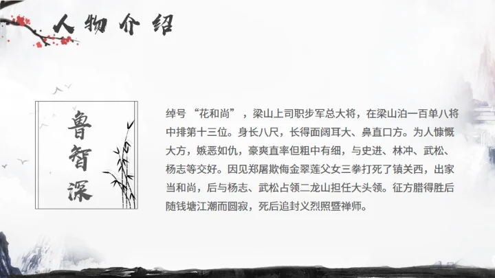 《水浒传》名著导读分享，武侠风通用PPT模板