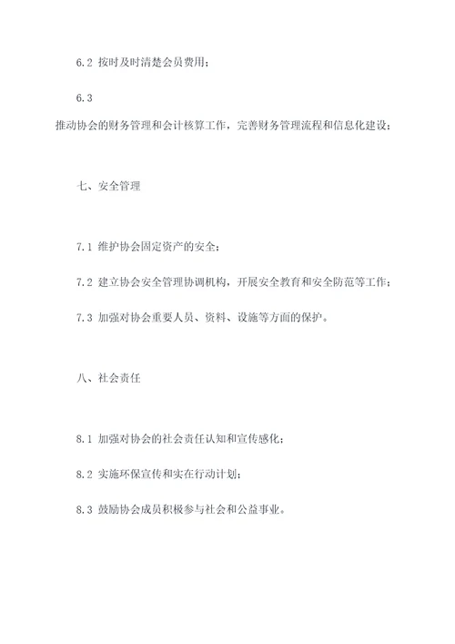 黄金协会工作计划