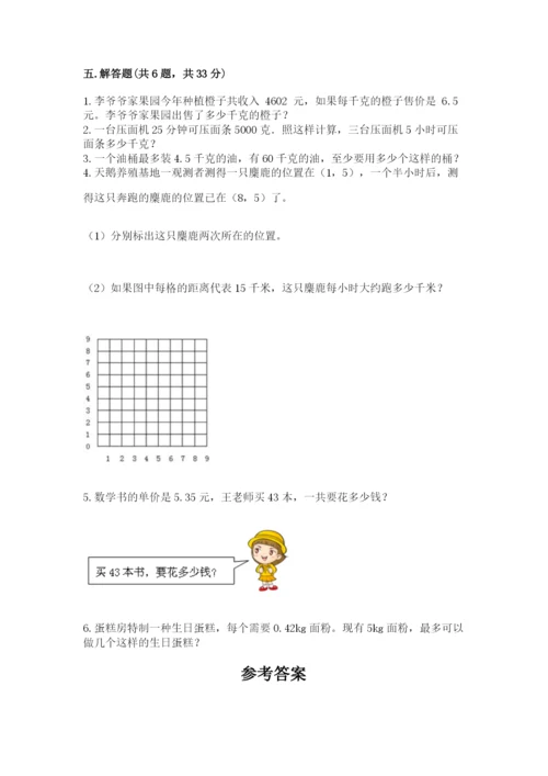 人教版数学五年级上册期中测试卷（预热题）.docx