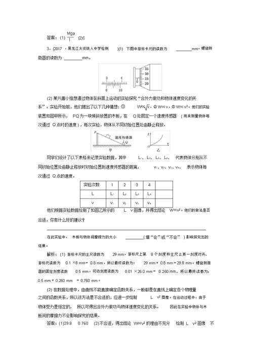 2018届高考物理二轮复习第六章力学实验单元质量检测