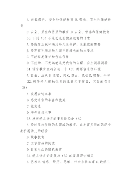 幼儿园教育指导纲要试题含答案.docx