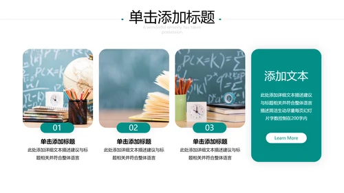 创意教育公开课教师说课教学设计PPT模板