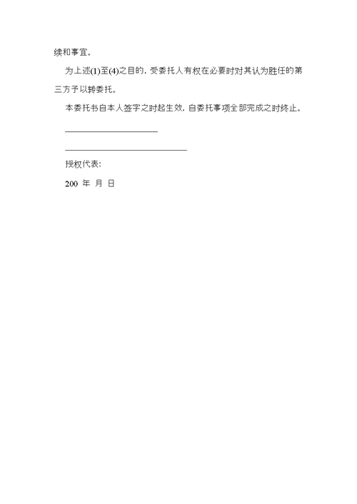 推荐公司委托书合集7篇