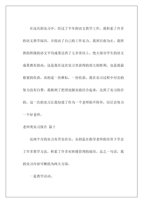 老师类实习报告45