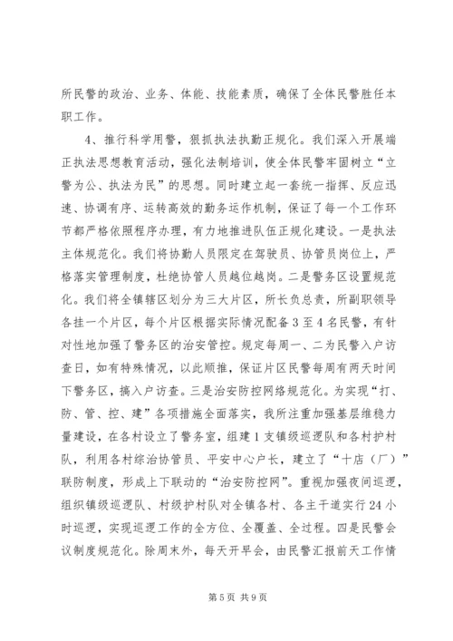 基层派出所正规化建设汇报.docx