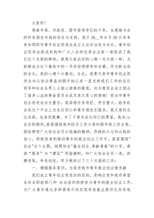 新当选会长表态发言稿【优秀8篇】.docx