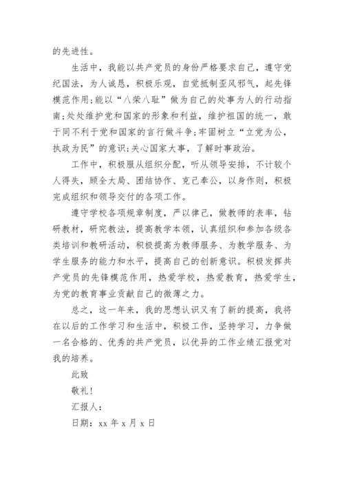 优秀教师党员思想汇报范文.docx
