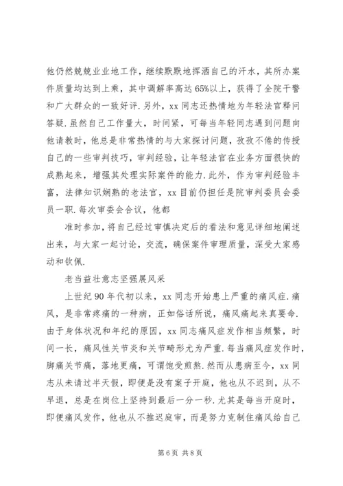 优秀法官先进事迹材料 (7).docx