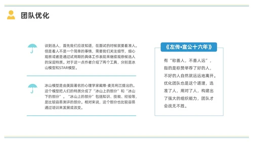 彩色水彩简约商务小团队管理的7个方法企业培训PPT