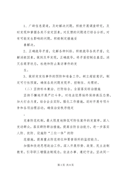 煤矿社会治安综合治理工作安排意见 (2).docx