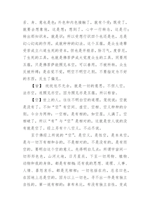 般若波罗蜜多心经全文注音版.docx