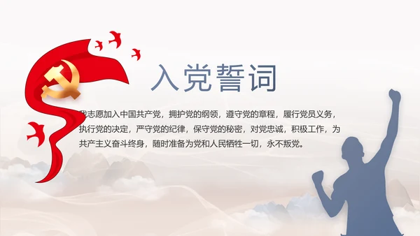 党风廉洁教育教学计划党课动态PPT