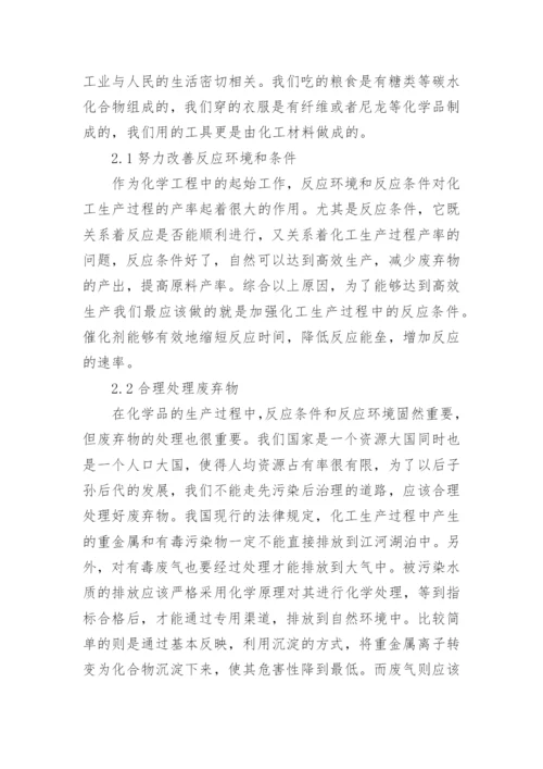 化工工艺的论文精编.docx