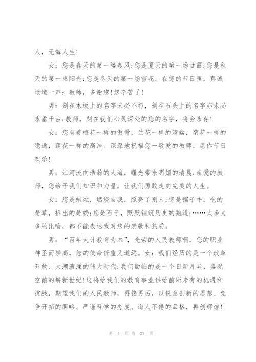 2022年教师节活动主持词串词5篇.docx