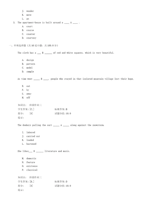 大学英语3阶段作业