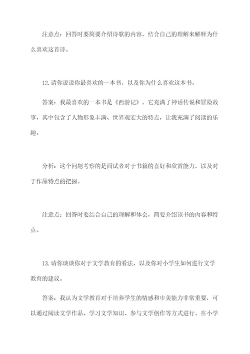 县统考小学语文面试题