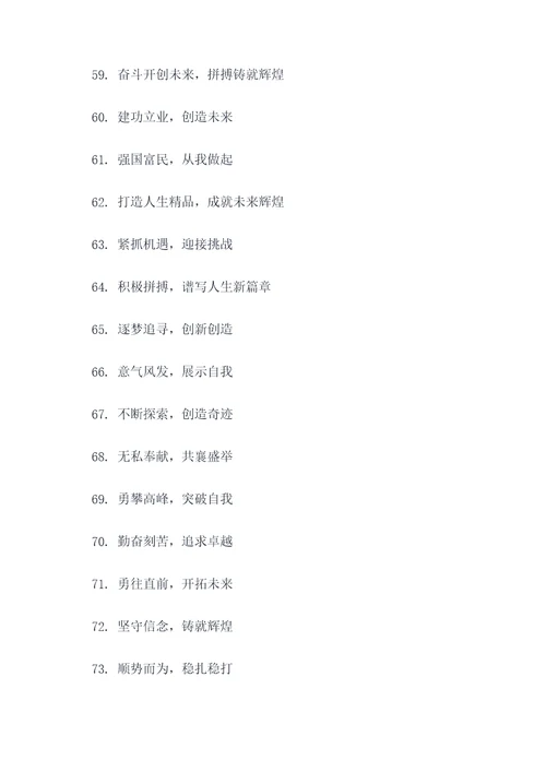 高三楼栋标语口号大全