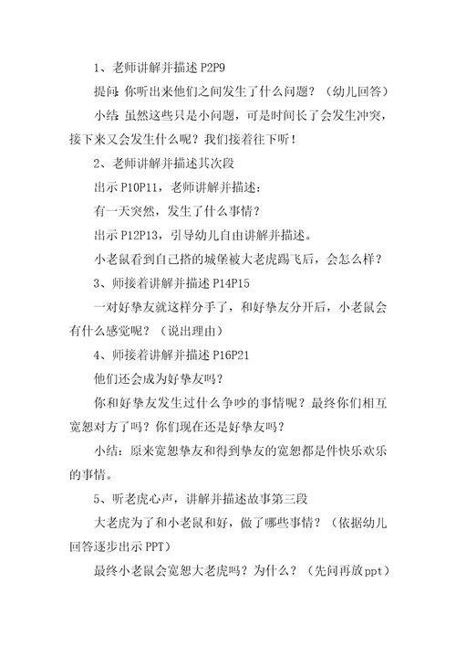 中班语言小老鼠和大老虎教案反思