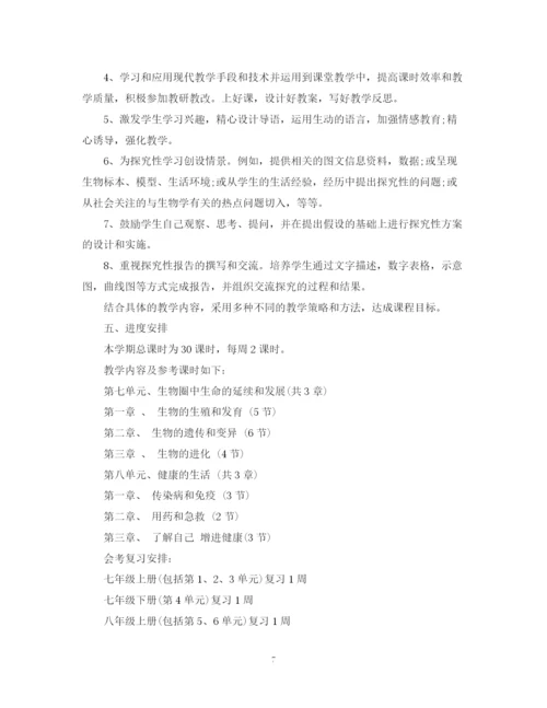 精编之年初二生物新学期教学计划书.docx
