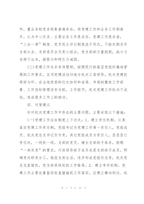 机关调研报告范文3篇.docx