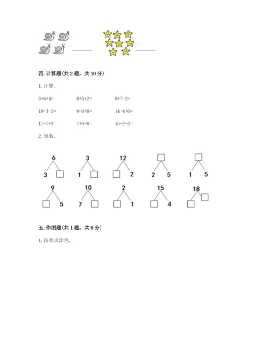 小学一年级上册数学期末测试卷a4版打印.docx